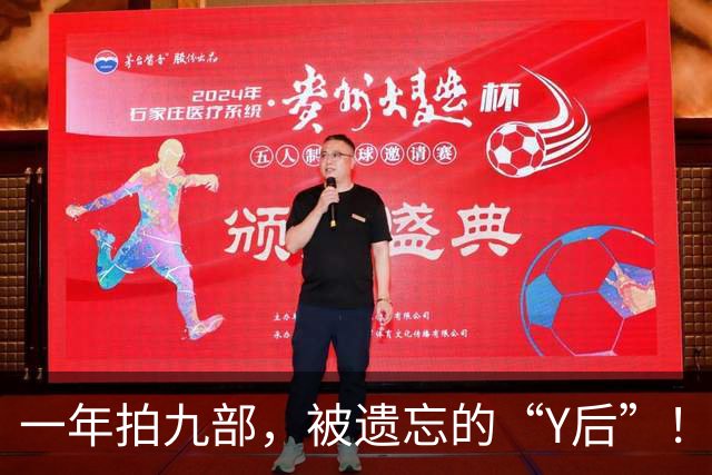 一年拍九部，被遗忘的“Y后”！