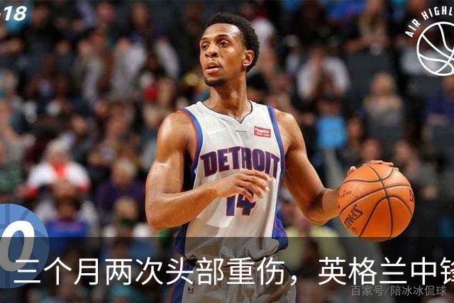 三个月两次头部重伤，英格兰中锋12月复出