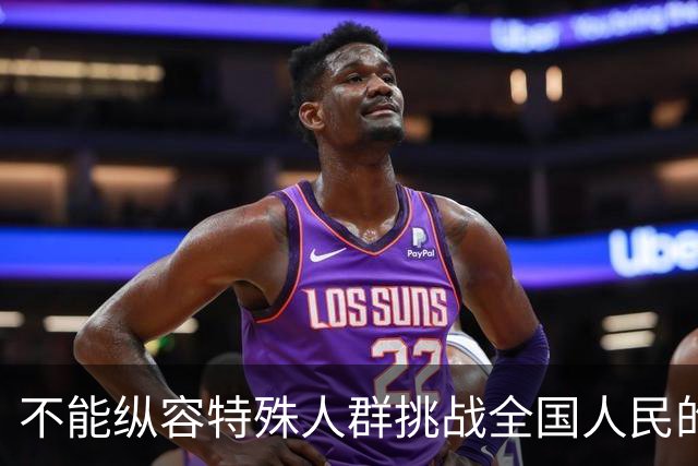 不能纵容特殊人群挑战全国人民的底线！不能容忍歧视企业退休人员