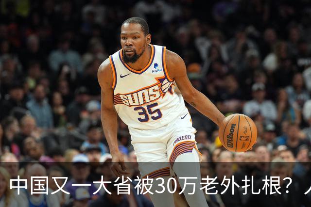 中国又一大省被30万老外扎根？人数远超北上广深，还在持续上涨中