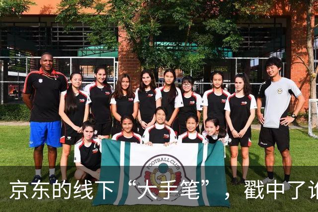 京东的线下“大手笔”，戳中了谁的嗨点？