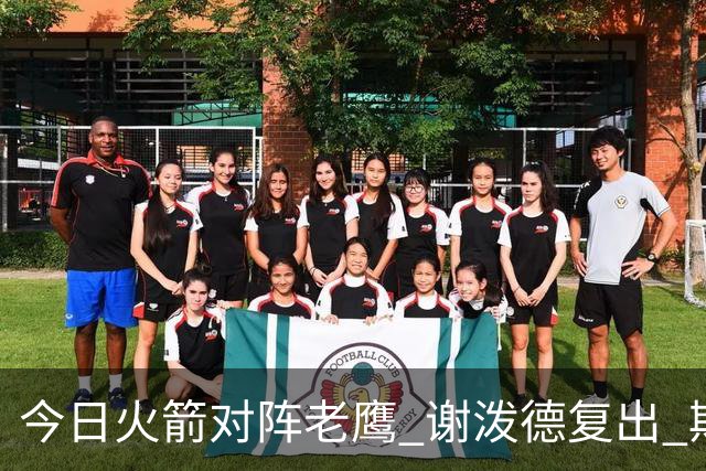 今日火箭对阵老鹰 谢泼德复出 斯玛特因前臂伤势缺阵