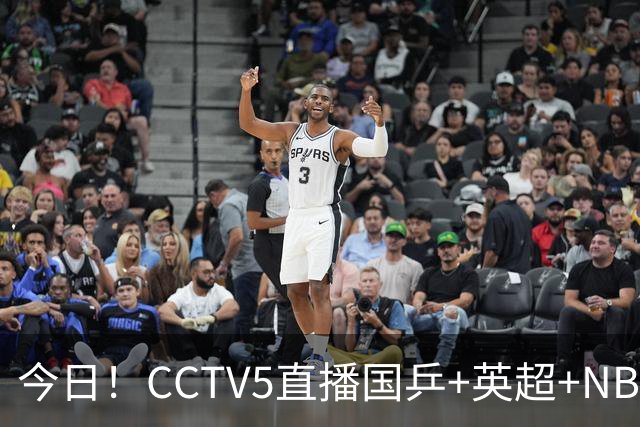 今日！CCTV5直播国乒+英超+NBA杯勇士VS湖人+丁俊晖出战，5+转CBA，网络转西甲+中甲大连鲲城+中乙大连英博B队