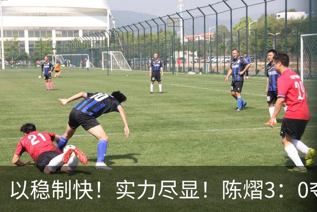 以稳制快！实力尽显！陈熠3：0夺冠后，日媒指出张本美和惨败原因