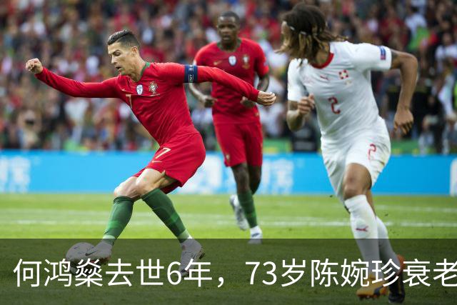何鸿燊去世6年，73岁陈婉珍衰老萎缩，66岁梁安琪风光依旧,差距大
