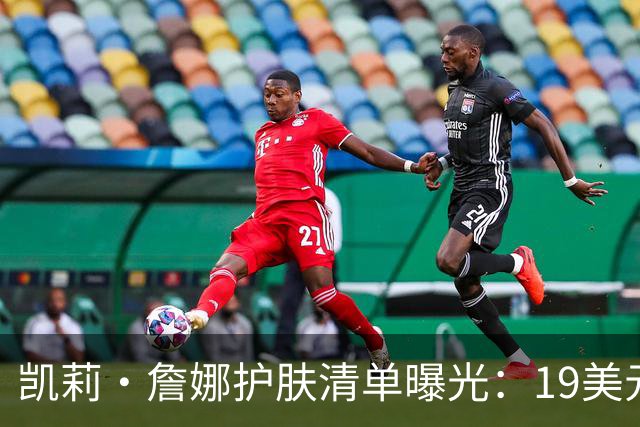 凯莉·詹娜护肤清单曝光：19美元视黄醇精华被比作肉毒