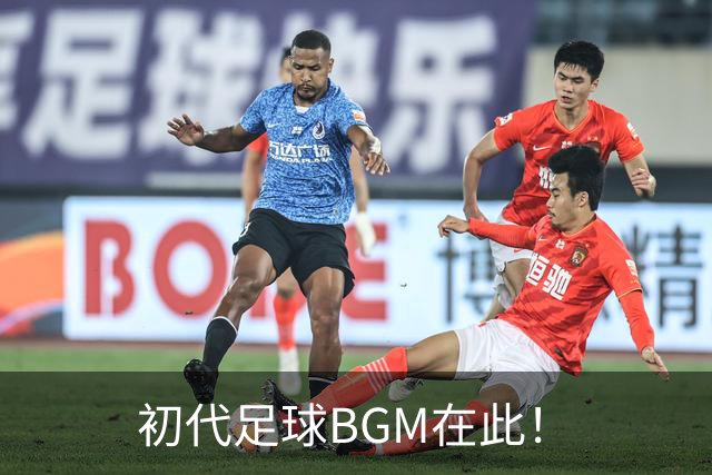 初代足球BGM在此！
