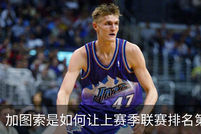加图索是如何让上赛季联赛排名第九的拉齐奥完成蜕变的？