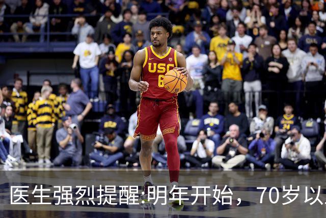 医生强烈提醒:明年开始，70岁以上长者请提前做好这3项生活准备
