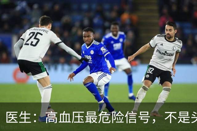 医生：高血压最危险信号，不是头晕头痛，而是频繁出现这4种异常