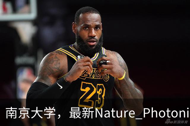 南京大学，最新Nature Photonics!