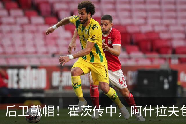 后卫戴帽！霍茨传中，阿什拉夫包抄破门上演帽子戏法