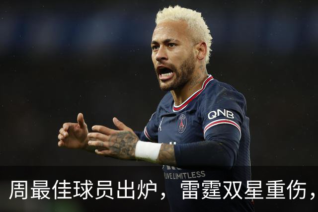 周最佳球员出炉，雷霆双星重伤，NBA官宣第3笔罚单