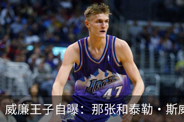 威廉王子自曝：那张和泰勒·斯威夫特的合影，我本想把他挪出去