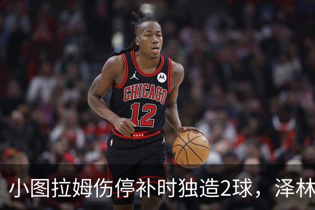小图拉姆伤停补时独造2球，泽林斯基点射绝杀，国米2-1佛罗伦萨