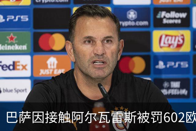 巴萨因接触阿尔瓦雷斯被罚602欧元，马竞投诉只换来这个数