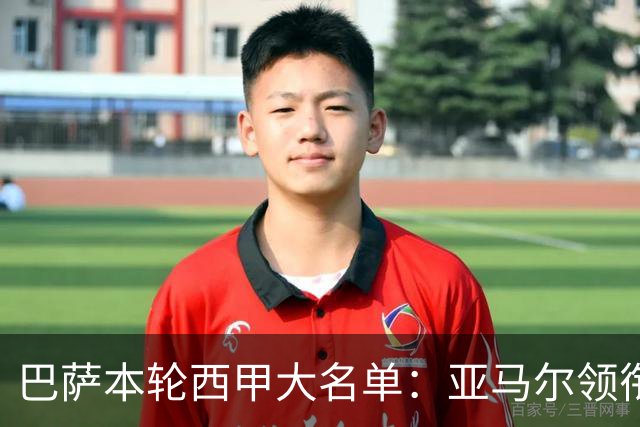 巴萨本轮西甲大名单：亚马尔领衔，拉菲尼亚、罗德里在列
