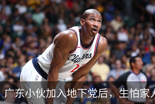 广东小伙加入地下党后，生怕家人知道，建国后才得知：亲哥哥的代号是10