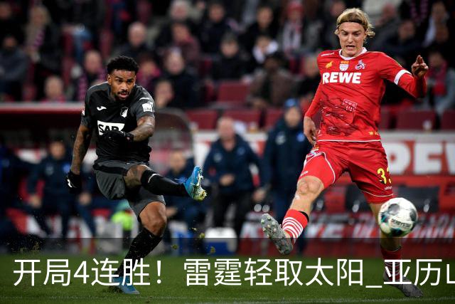 开局4连胜！雷霆轻取太阳 亚历山大26分米切尔30分生涯新高