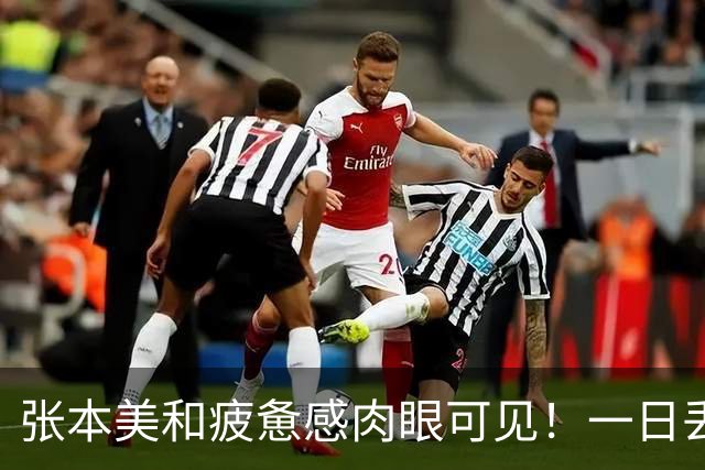 张本美和疲惫感肉眼可见！一日丢2冠被国乒双杀，早田被批无战力