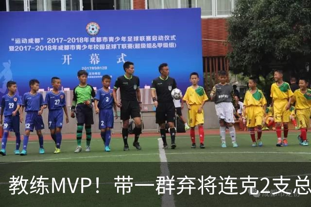 教练MVP！带一群弃将连克2支总冠军球队，球迷：碾压所有国产教练