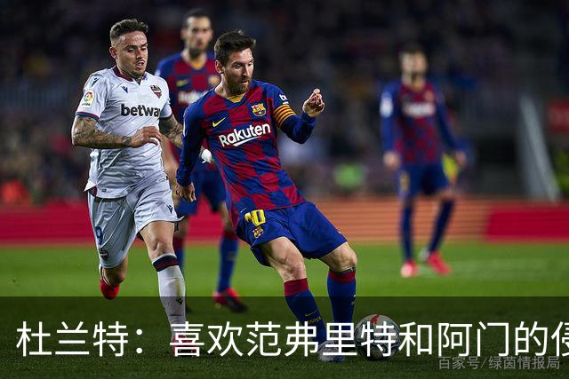 杜兰特：喜欢范弗里特和阿门的侵略性 我们的防守令人难以置信