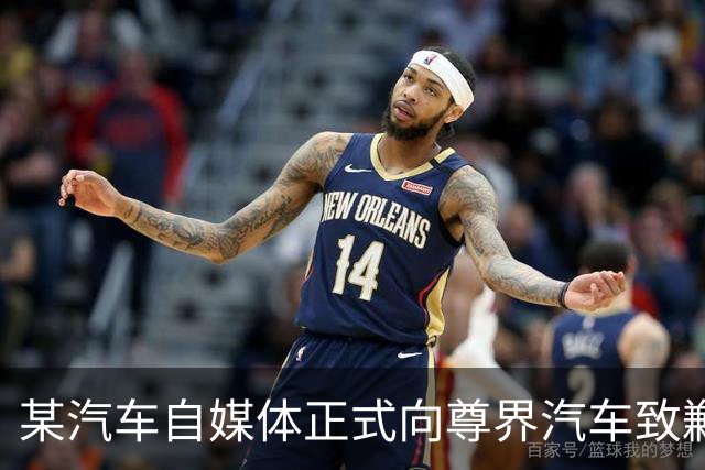 某汽车自媒体正式向尊界汽车致歉，赔偿并全网禁言