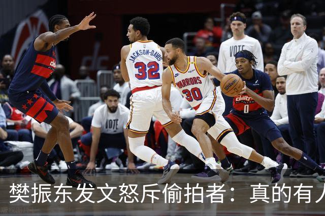 樊振东发文怒斥偷拍者：真的有人愿意被偷拍吗？不尊重他人 侵犯隐私