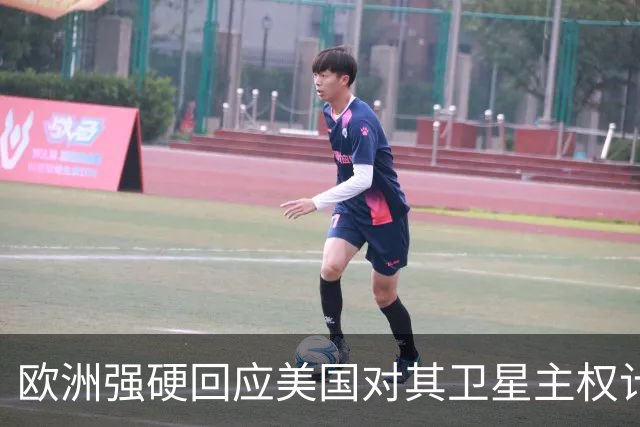欧洲强硬回应美国对其卫星主权计划的威胁