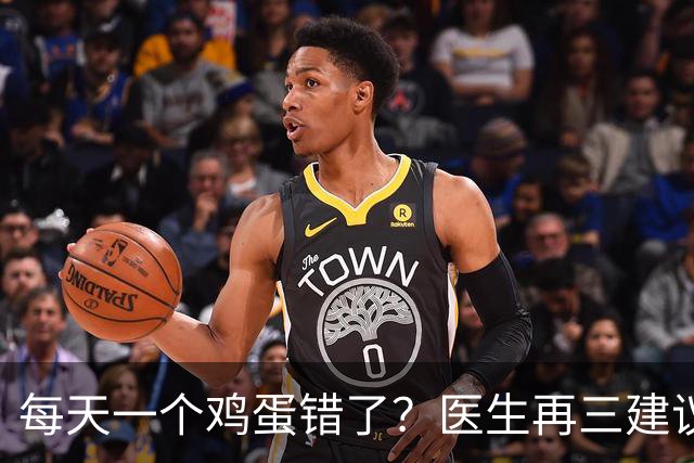 每天一个鸡蛋错了？医生再三建议：糖尿病人群，吃鸡蛋注意这几点
