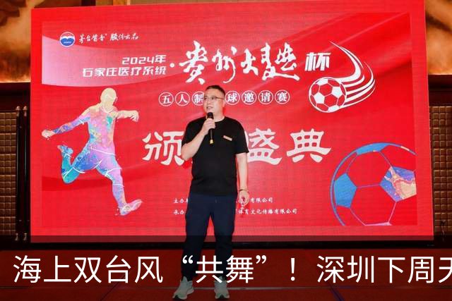 海上双台风“共舞”！深圳下周天气有变→