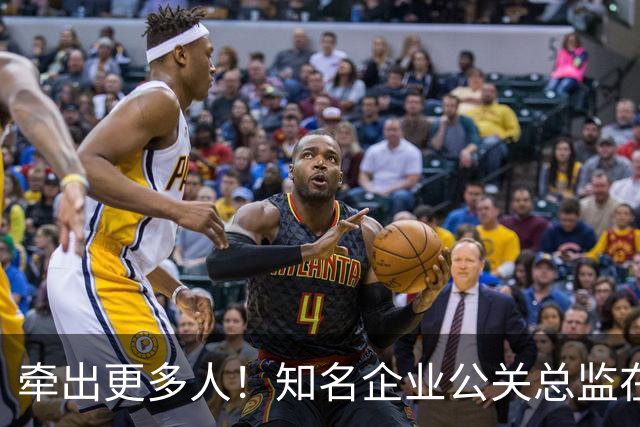 牵出更多人！知名企业公关总监在打击舆情敲诈行动中被警方带走