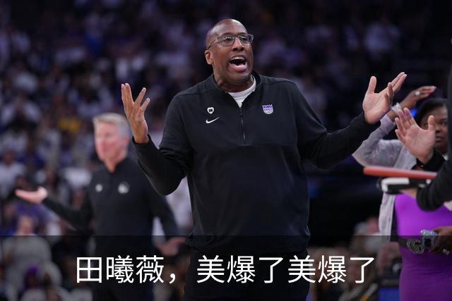 田曦薇，美爆了美爆了