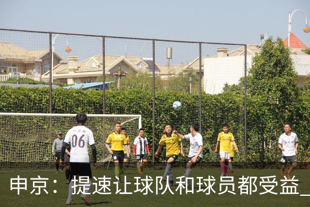 申京：提速让球队和球员都受益 上赛季结束后我们就讨论过这个
