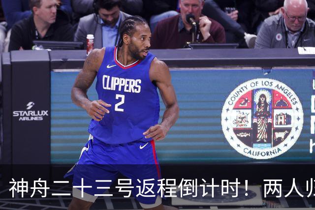 神舟二十三号返程倒计时！两人归来一人留守，下个乘组双指令长？