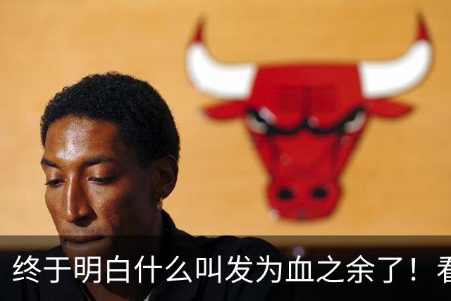 终于明白什么叫发为血之余了！看完网友分享，真是太神奇了