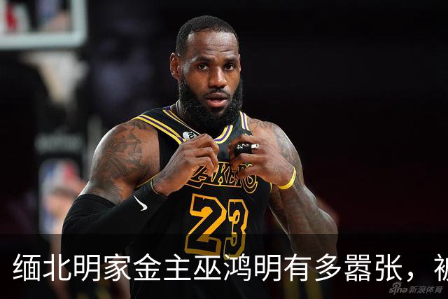 缅北明家金主巫鸿明有多嚣张，被抓后仍狂妄，座右铭更是让人后背发凉