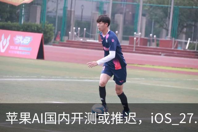 苹果AI国内开测或推迟，iOS 27.3正式版预计12月中旬发布
