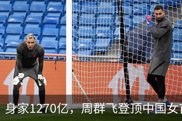 身家1270亿，周群飞登顶中国女首富