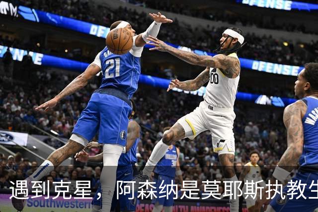 遇到克星，阿森纳是莫耶斯执教生涯输球场次并列最多的对手