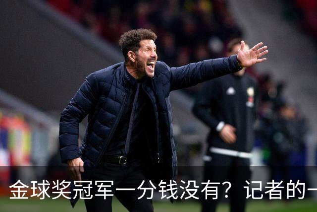金球奖冠军一分钱没有？记者的一票，却能决定几千万归属