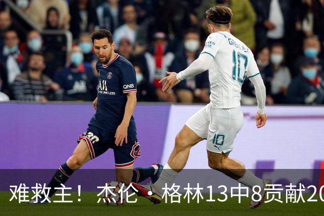 难救主！杰伦·格林13中8贡献20分4板4助 罚球4中3