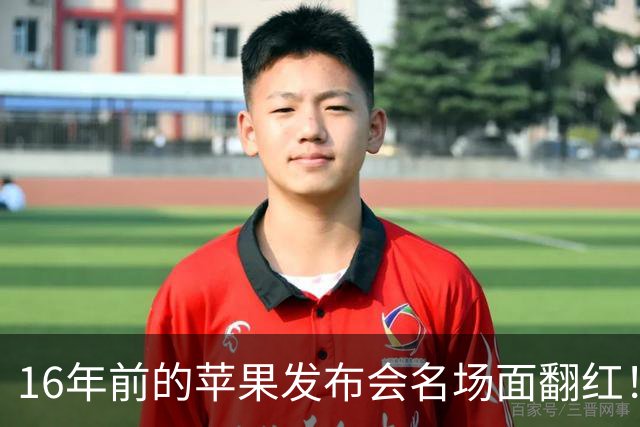 16年前的苹果发布会名场面翻红！乔布斯嘲讽触控屏笔记本 台下笑成一片